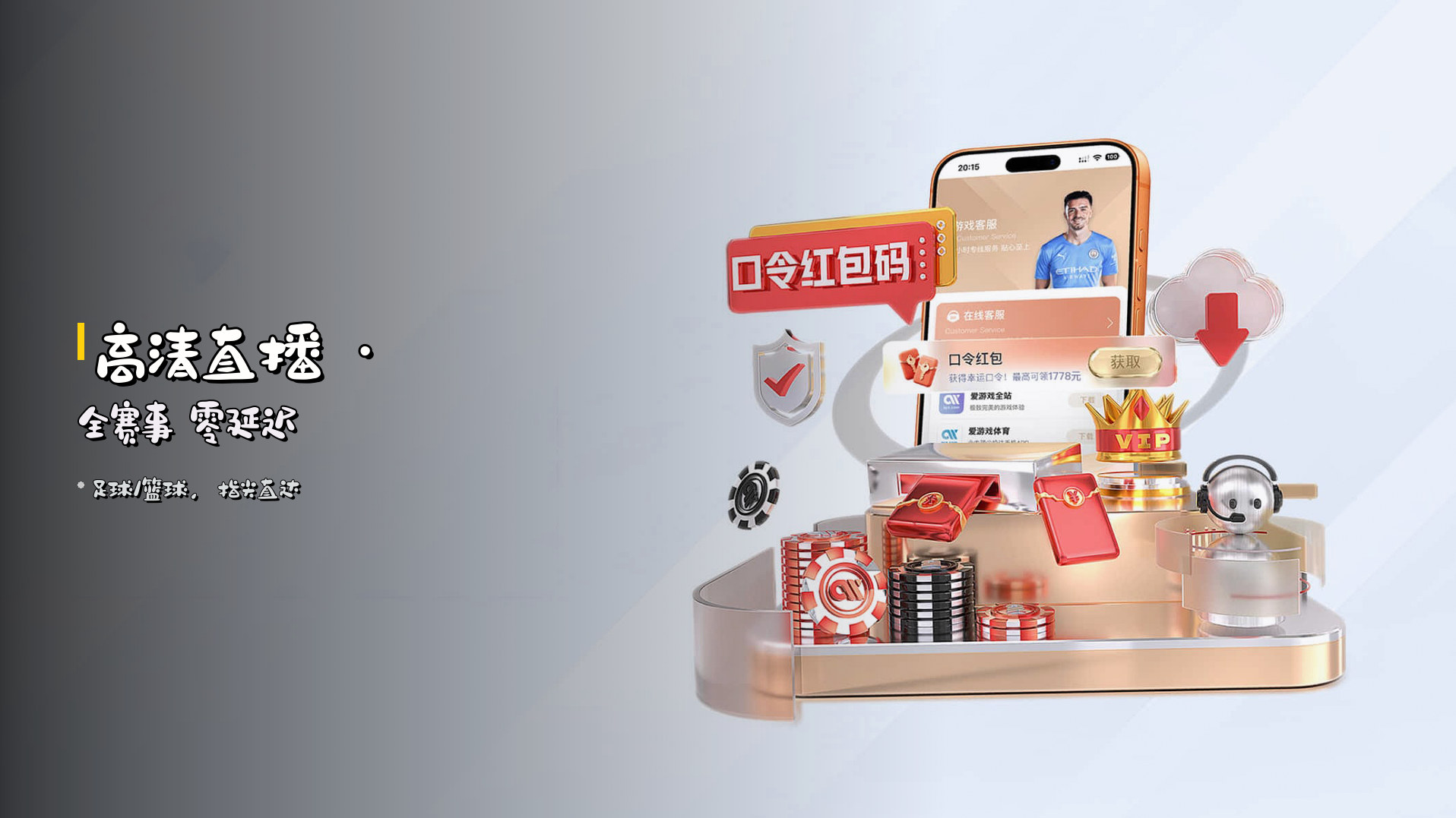 高清直播 · 全赛事 零延迟